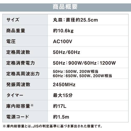 ＩＲＩＳ　１００９４３　単機能レンジ１７Ｌ　ターンテーブル　ホワイト　IMB-T178-W　1 台