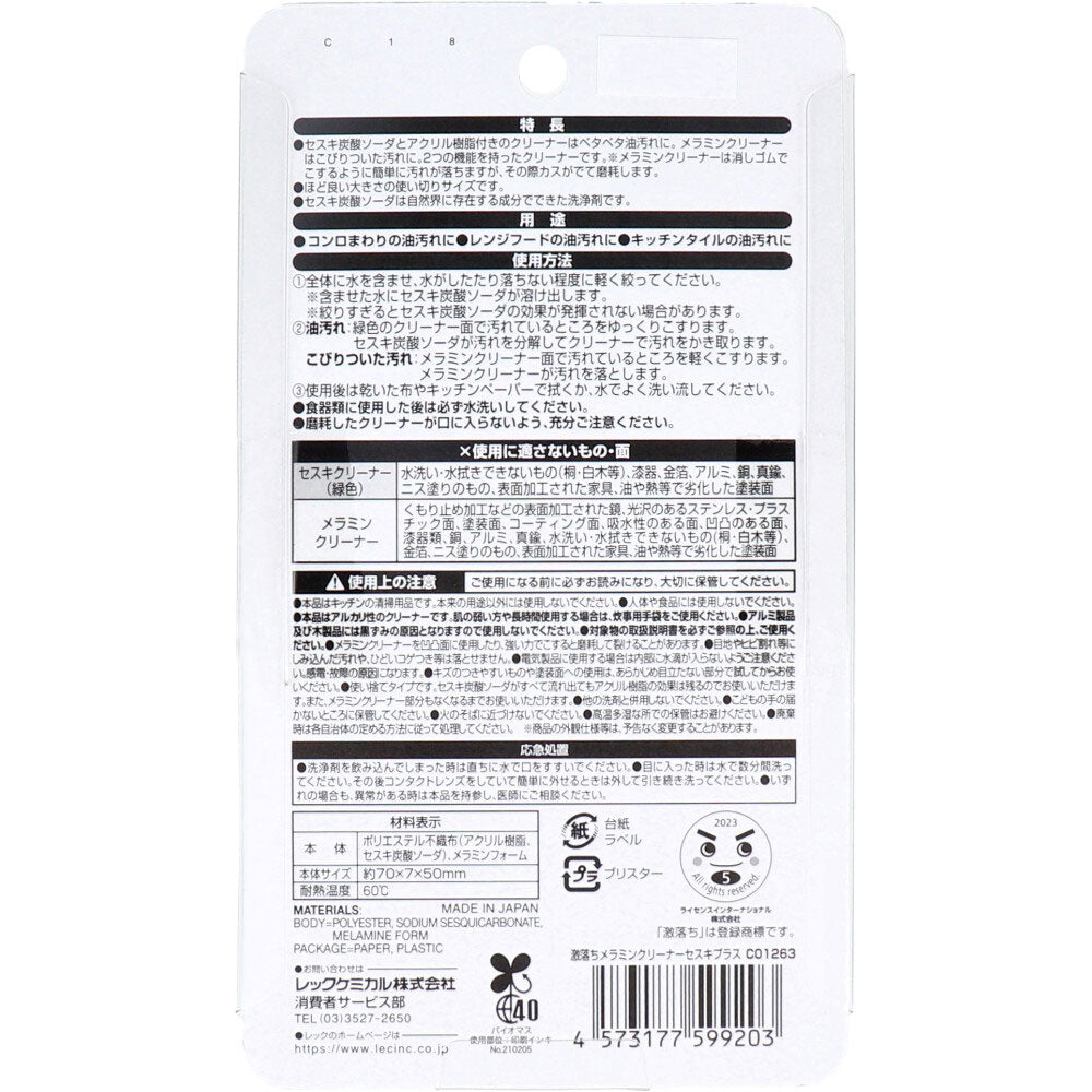 Gekiochikun Melamine Cleaner Sesquiplus 12 sheets 1 unit