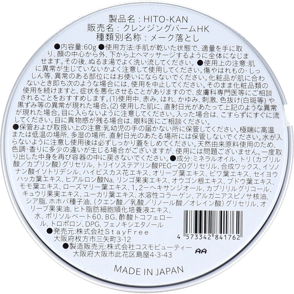 HITO-KAN とろけるクレンジングバーム 60g 1 個