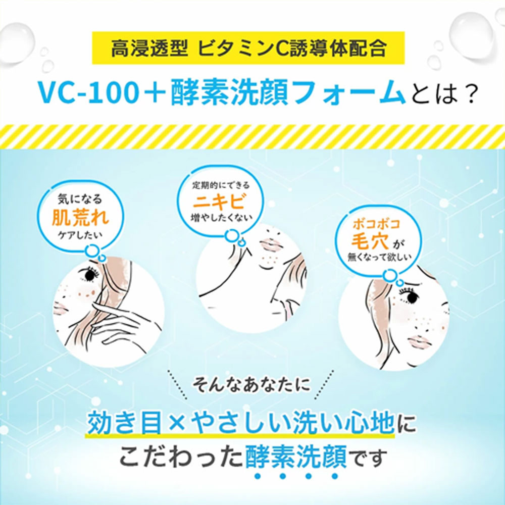 アイサム VC-100 クリアブライト 酵素洗顔フォーム 150g 1 個