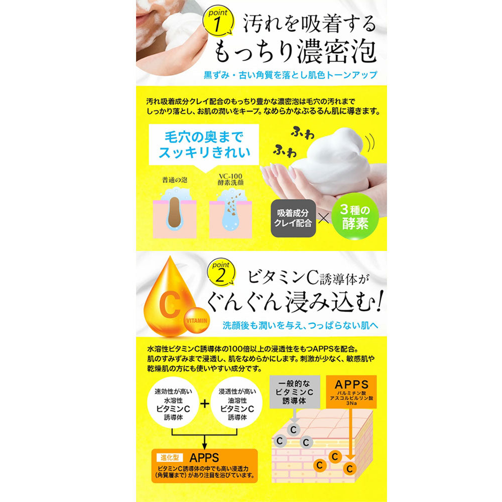 アイサム VC-100 クリアブライト 酵素洗顔フォーム 150g 1 個