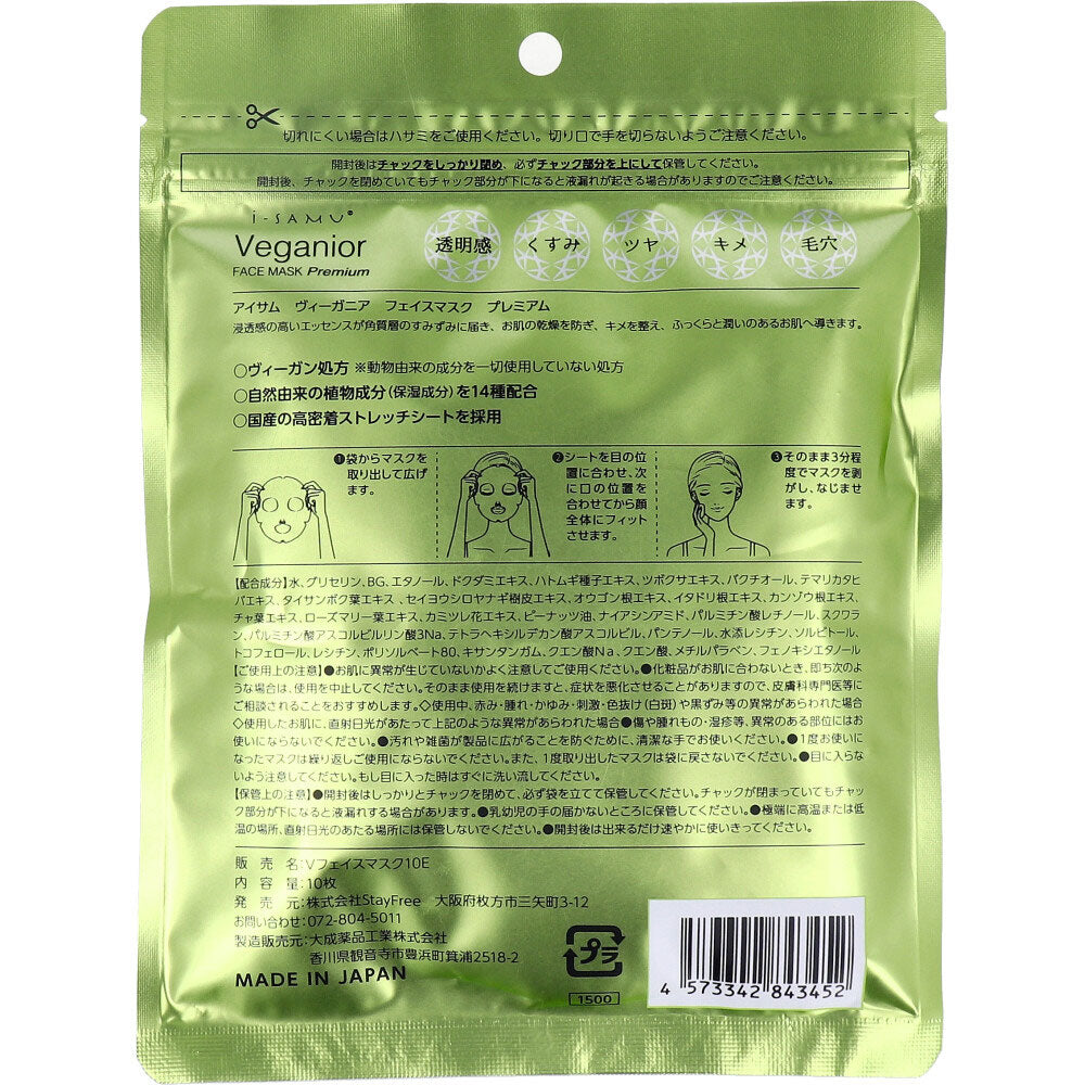 アイサム ヴィーガニア ドクダミ＆ハトムギ フェイスマスク プレミアム 10枚入 1 個