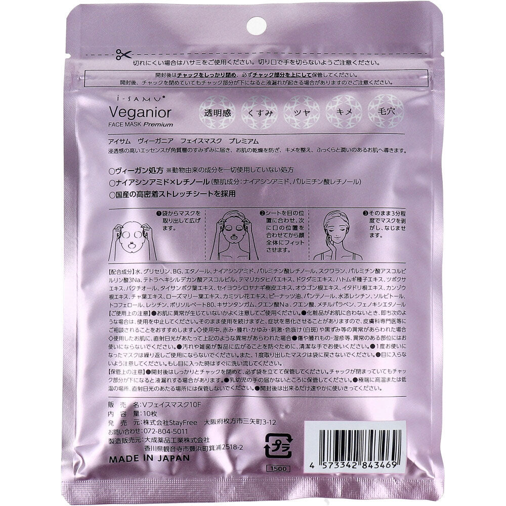 아이섬 비가니아 니아신아미드 &amp; 레티놀 페이스 마스크 프리미엄 10장입 1개