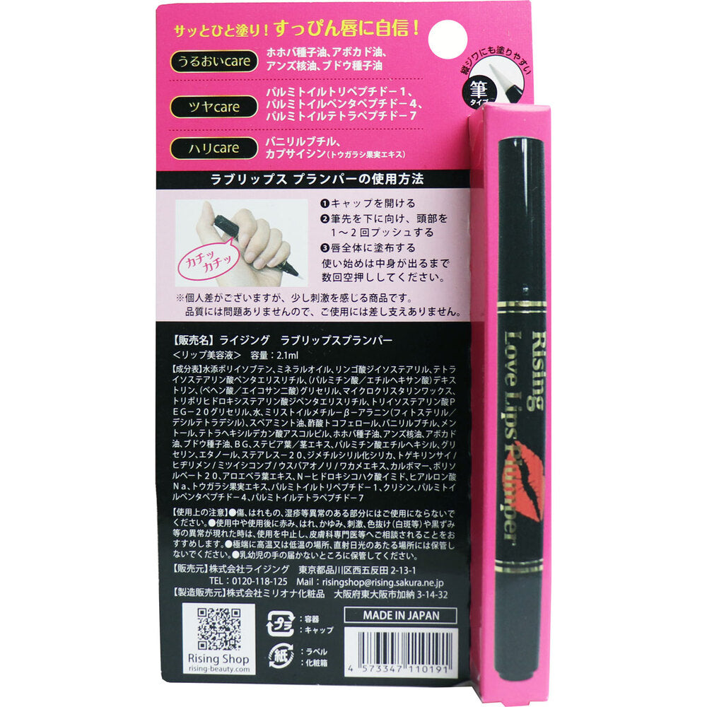 [シーズン終売]ライジング ラブリップスプランパー 2.1mL 1 個