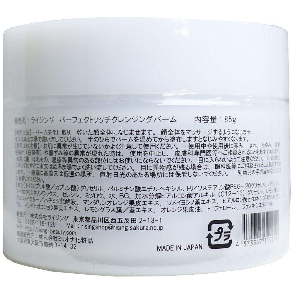 [シーズン終売]ライジング パーフェクトリッチ クレンジングバーム 85g 1 個