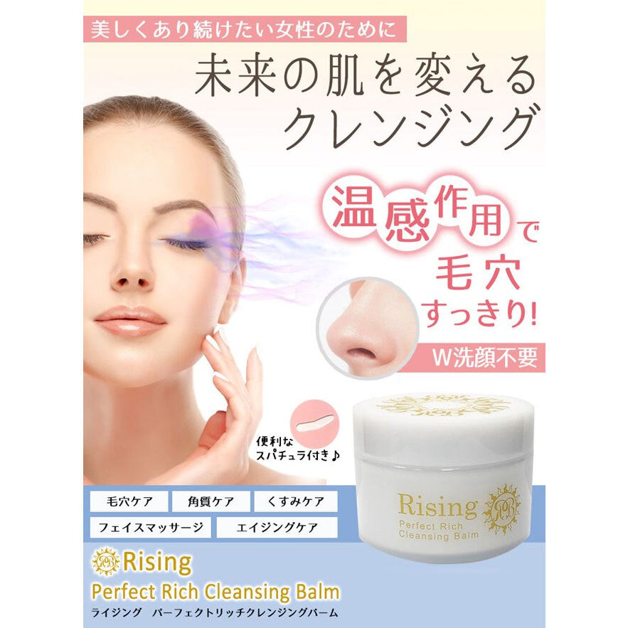 [シーズン終売]ライジング パーフェクトリッチ クレンジングバーム 85g 1 個