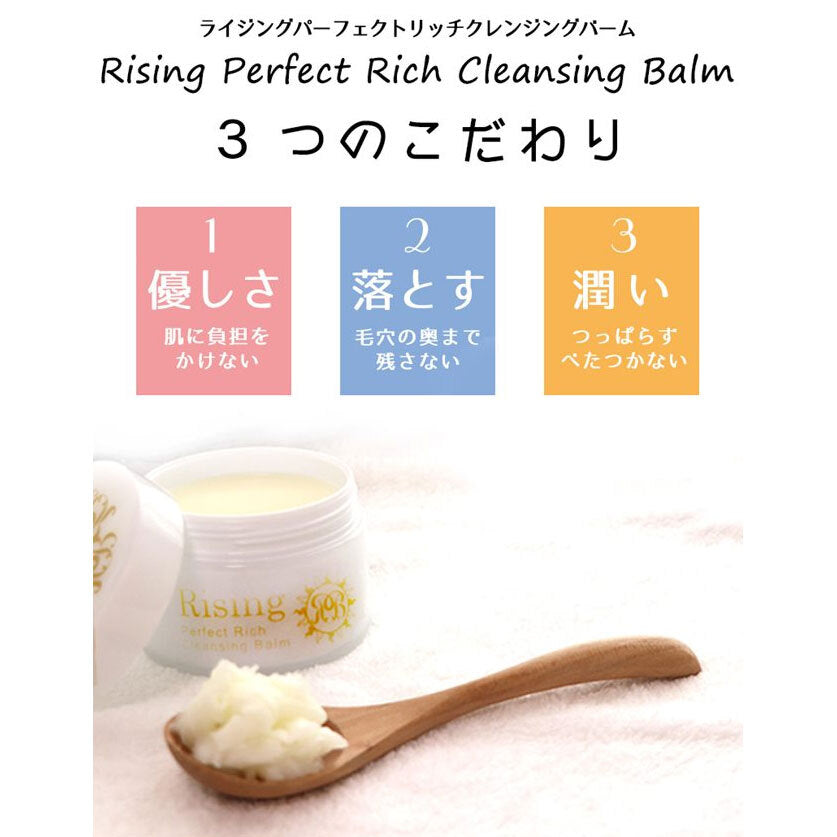 [シーズン終売]ライジング パーフェクトリッチ クレンジングバーム 85g 1 個