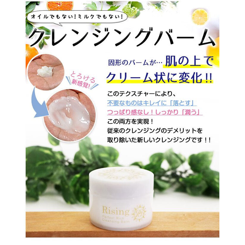 [シーズン終売]ライジング パーフェクトリッチ クレンジングバーム 85g 1 個