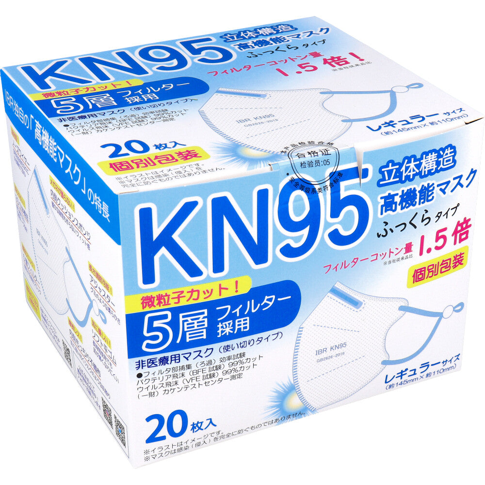 [For commercial use] KN95 high-performance mask with three-dimensional structure, fluffy type, 5-layer filter, individually wrapped, regular size, 20 pieces, 1 unit