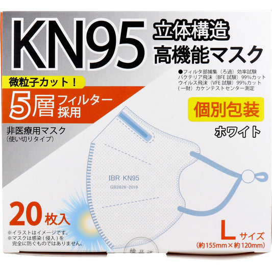 【業務用】KN95 立体構造高機能マスク 5層フィルター 個別包装 Lサイズ ホワイト 20枚入 1 個