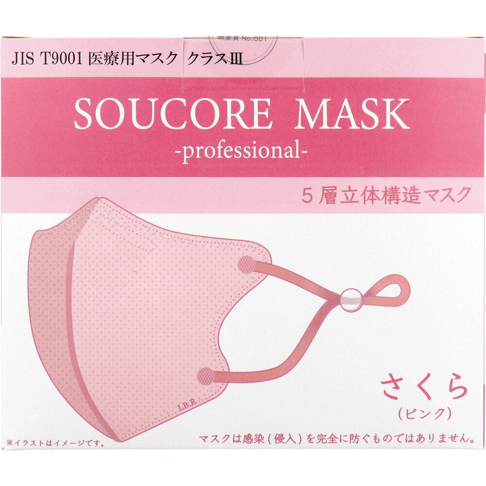 【業務用】5層立体 SOUCORE MASK(ソウコレマスク) 医療用 さくら ピンク 個別包装 20枚入 1 個