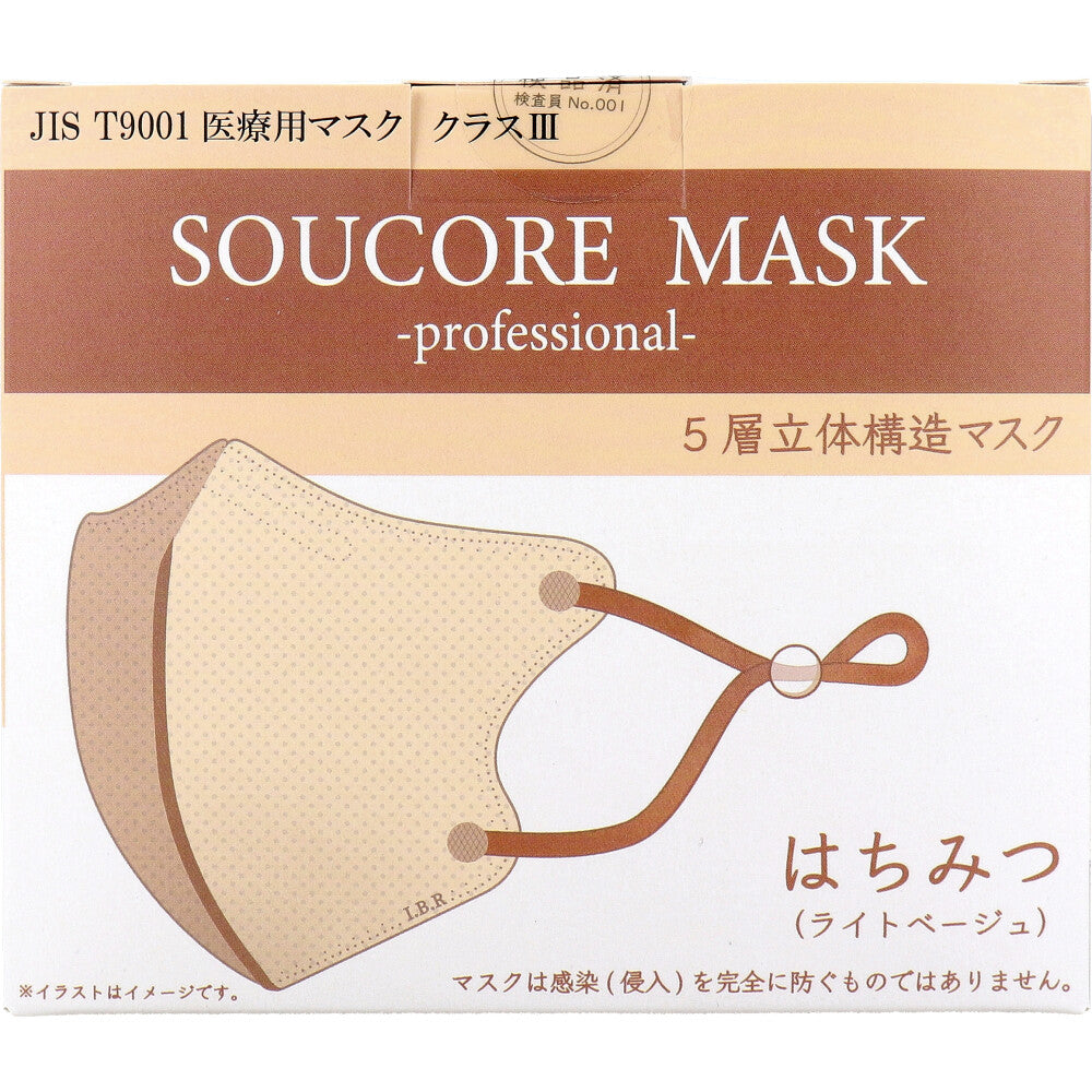 【業務用】5層立体 SOUCORE MASK(ソウコレマスク) 医療用 はちみつ ライトベージュ 個別包装 20枚入 1 個