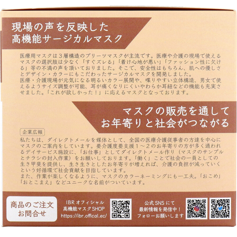 【業務用】5層立体 SOUCORE MASK(ソウコレマスク) 医療用 はちみつ ライトベージュ 個別包装 20枚入 1 個