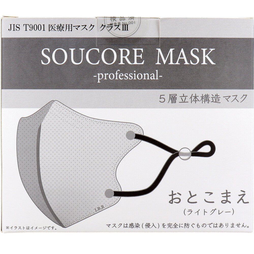 【業務用】5層立体 SOUCORE MASK(ソウコレマスク) 医療用 おとこまえ ライトグレー 個別包装 20枚入 1 個