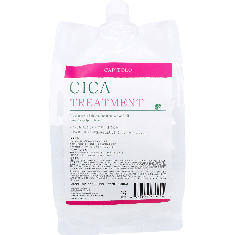 [Outlet] CAPITOLO CICA Hair Treatment Refill 1000mL 1 piece
