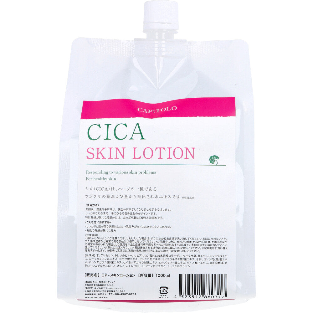 [販売終了]CAPITOLO(カピートロ) CICA スキンローション 詰替用 1000mL 1 個