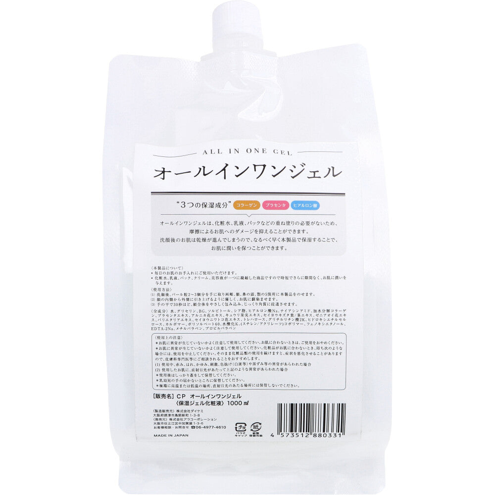オールインワンジェル 詰替用 1000mL 1 個