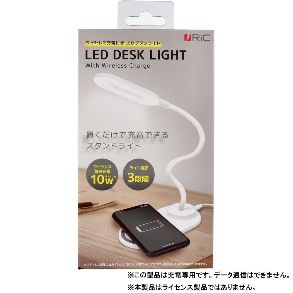 [メーカー欠品]RiC ワイヤレス充電付き LEDデスクライト SP0013WH ホワイト 1 個