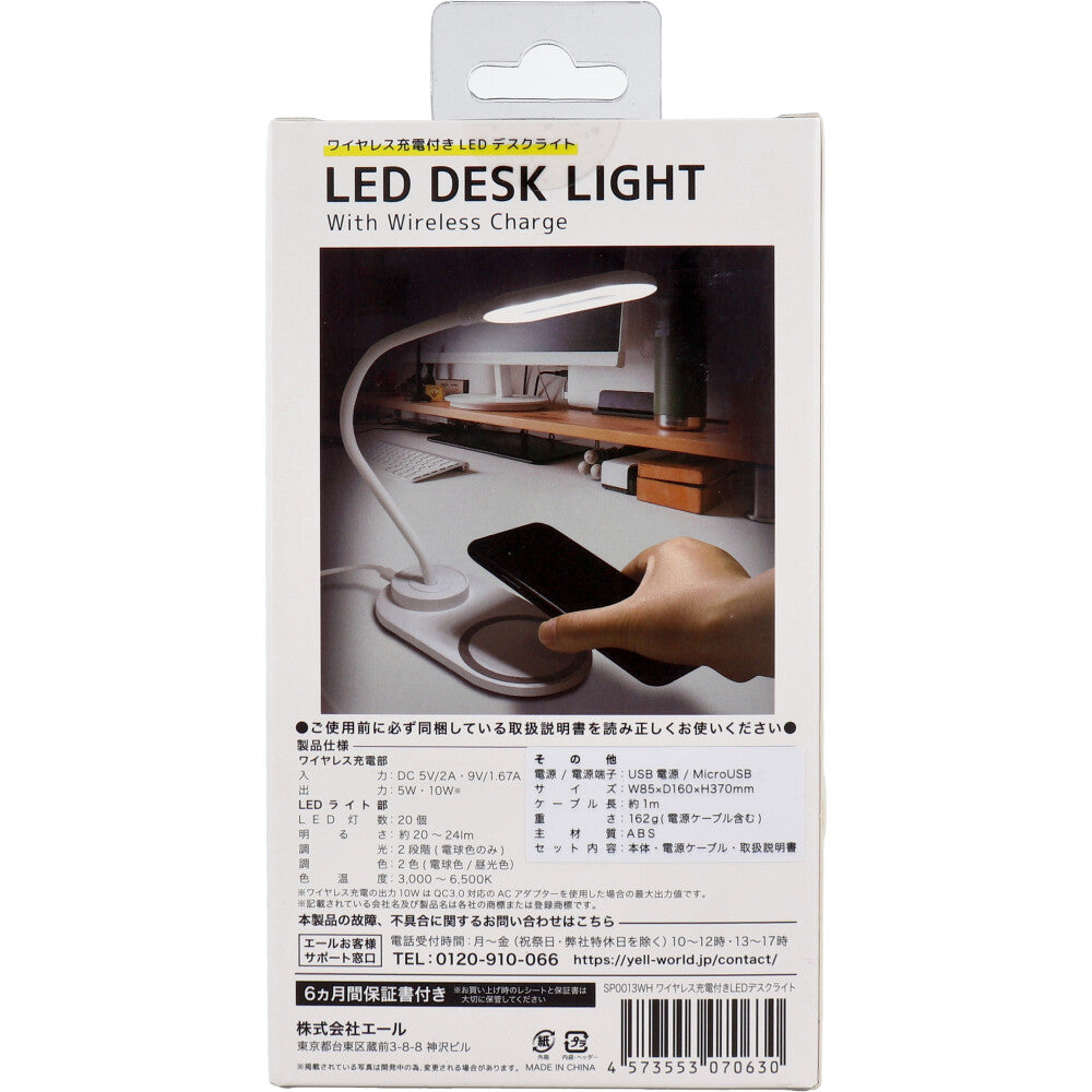 [メーカー欠品]RiC ワイヤレス充電付き LEDデスクライト SP0013WH ホワイト 1 個