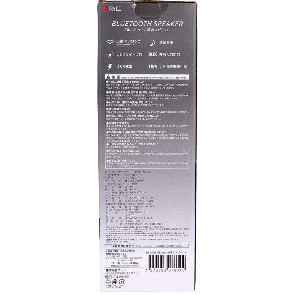 RiC Bluetooth Fountain Speaker Black BS0006 1 piece