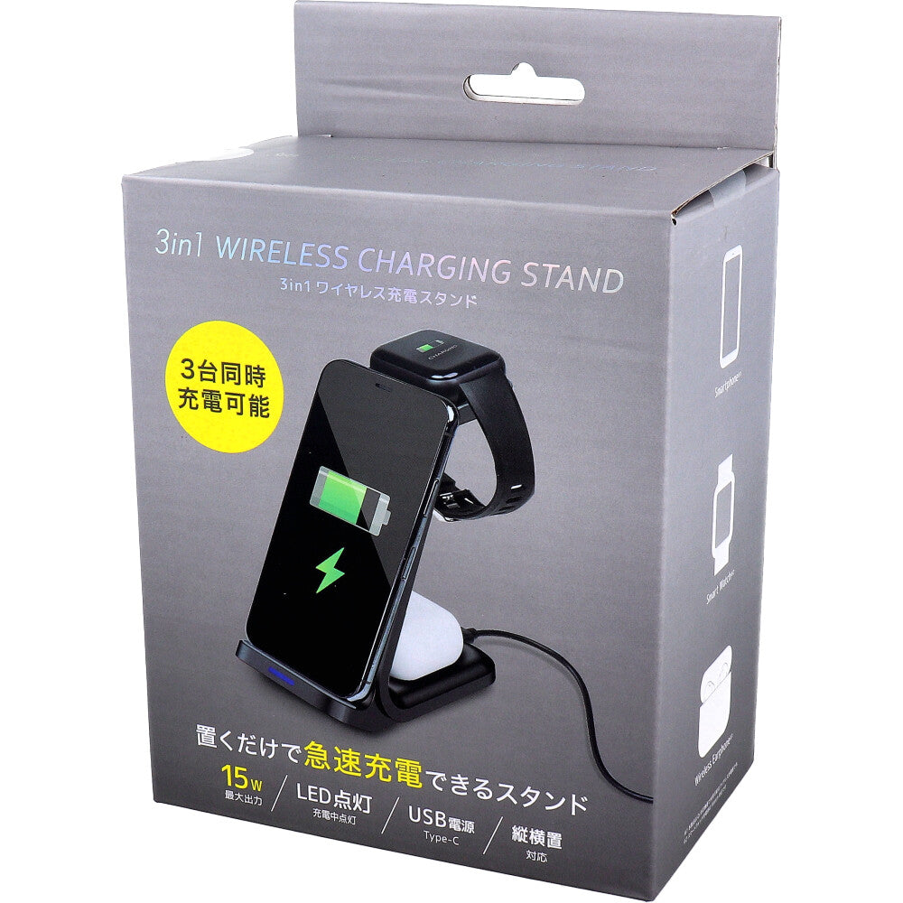 [メーカー欠品]3in1 ワイヤレス充電スタンド ブラック c015 1 個