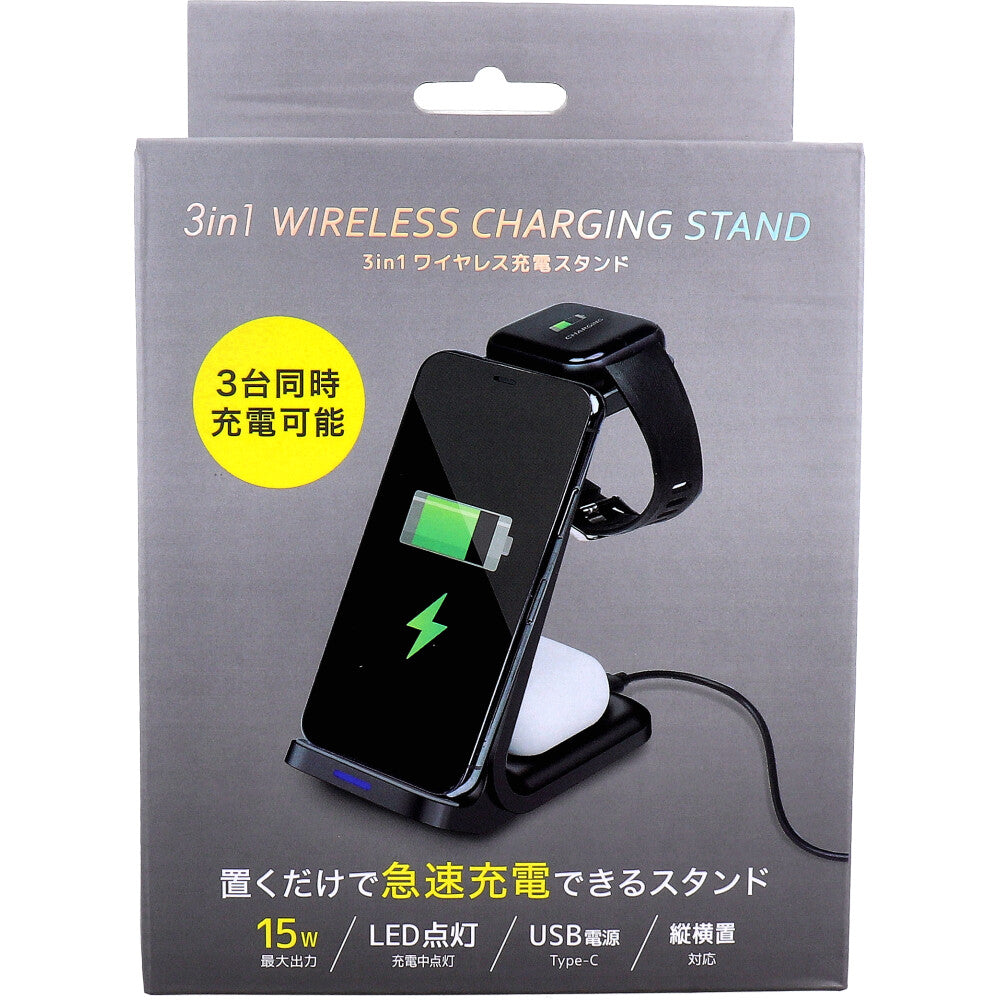 [メーカー欠品]3in1 ワイヤレス充電スタンド ブラック c015 1 個