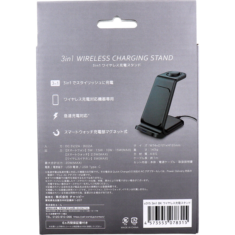 [メーカー欠品]3in1 ワイヤレス充電スタンド ブラック c015 1 個