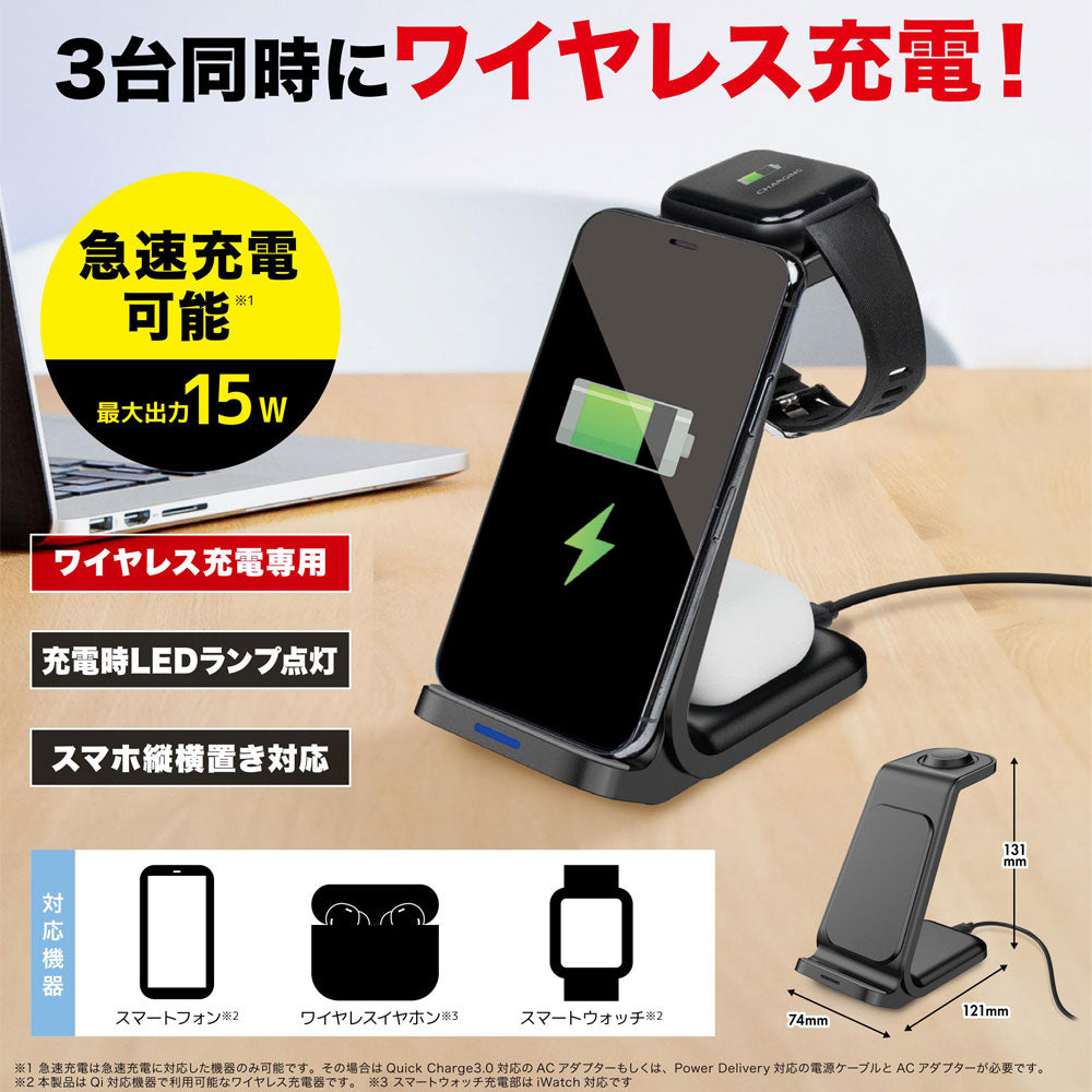[メーカー欠品]3in1 ワイヤレス充電スタンド ブラック c015 1 個