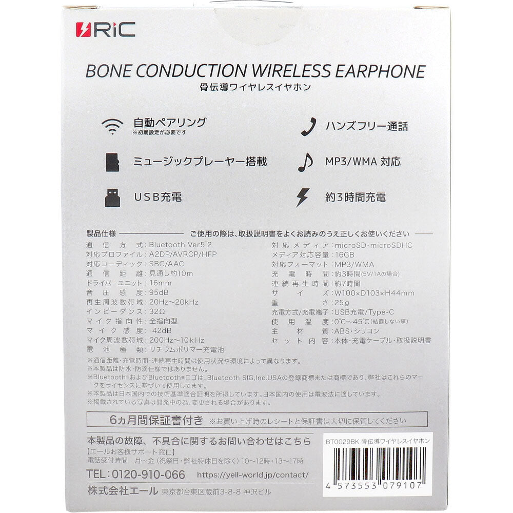 RiC 骨伝導ワイヤレスイヤホン ブラック BT0029BK 1 個