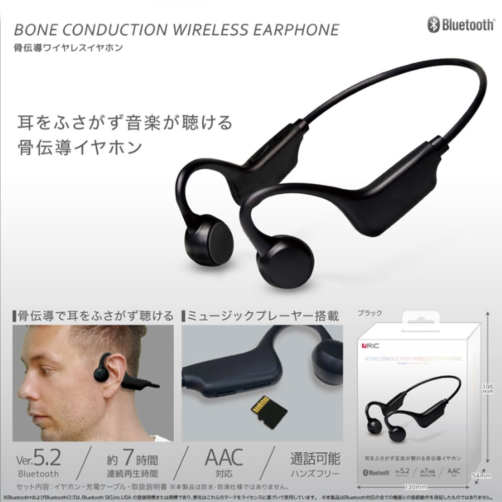 RiC 骨伝導ワイヤレスイヤホン ブラック BT0029BK 1 個
