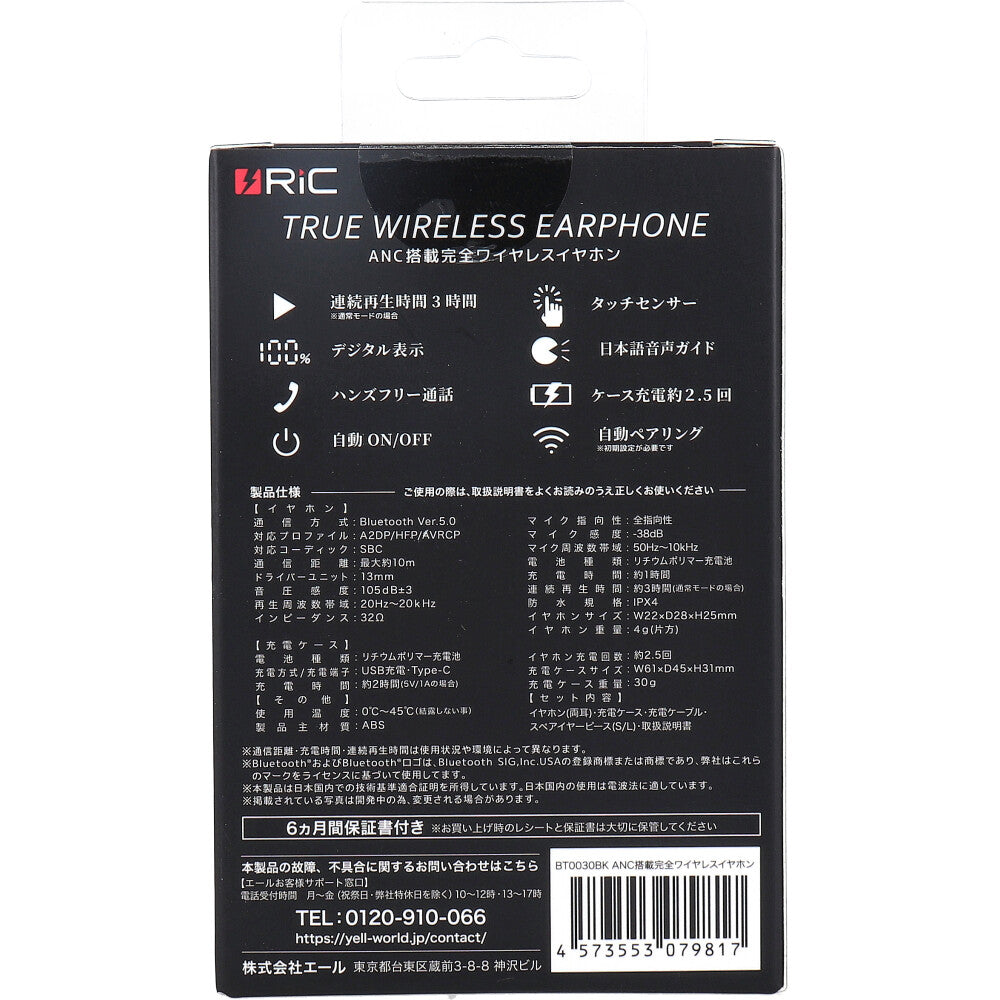 RiC ANC搭載完全ワイヤレスイヤホン ブラック BT0030BK 1 個