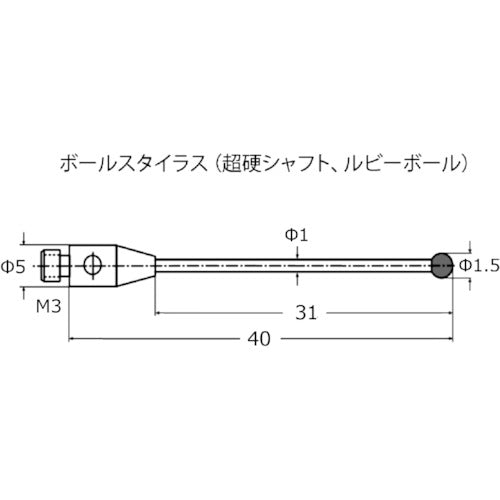 東京精密　カールツァイス　ルビーボールスタイラス（ＤＫ１．５・Ｌ４０）　626113-0151-040　1 本