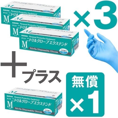 사라야 니트릴 글로브 익스텐드 200매 블루 M 3+1 509683PLUS1 1 S