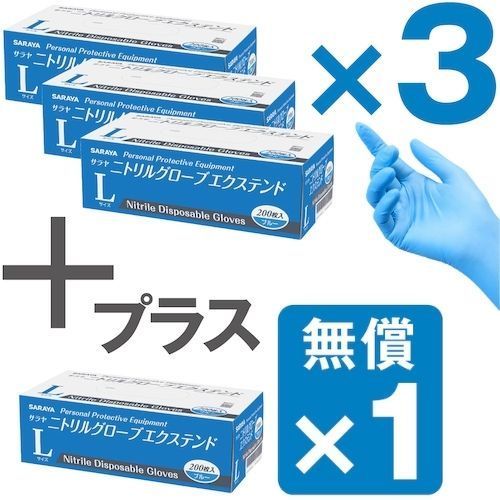 사라야 니트릴 글로브 익스텐드 200장 블루 L 3+1 509693PLUS1 1 S