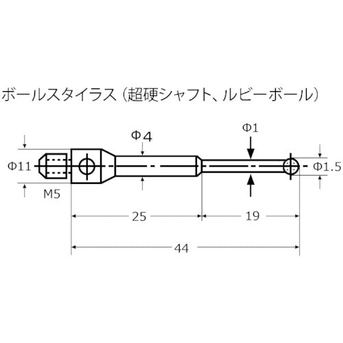 東京精密　カールツァイス　ルビーボールスタイラス（ＤＫ１・５，Ｌ４４）　602030-8065-000　1 本