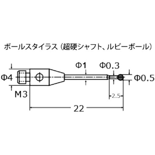 東京精密　カールツァイス　ルビーボールスタイラス（ＤＫ０．５・Ｌ２１．２５）　602030-8115-000　1 本