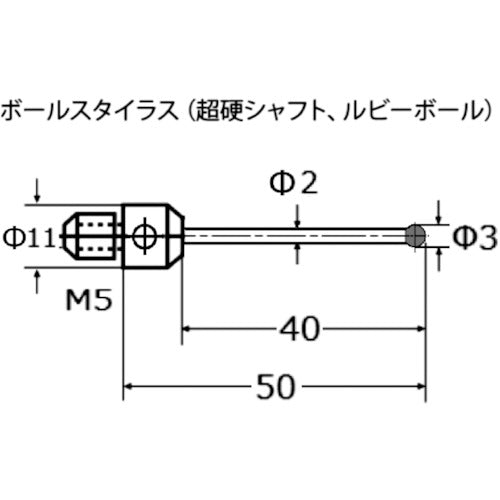 東京精密　カールツァイス　ルビーボールスタイラス（ＤＫ３・Ｌ５０）　602030-9011-000　1 本