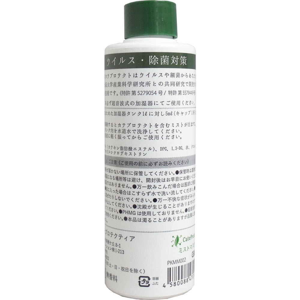 [シーズン終売]ウイルス・除菌対策 お茶のちから 超音波加湿器専用 200mL 1 個