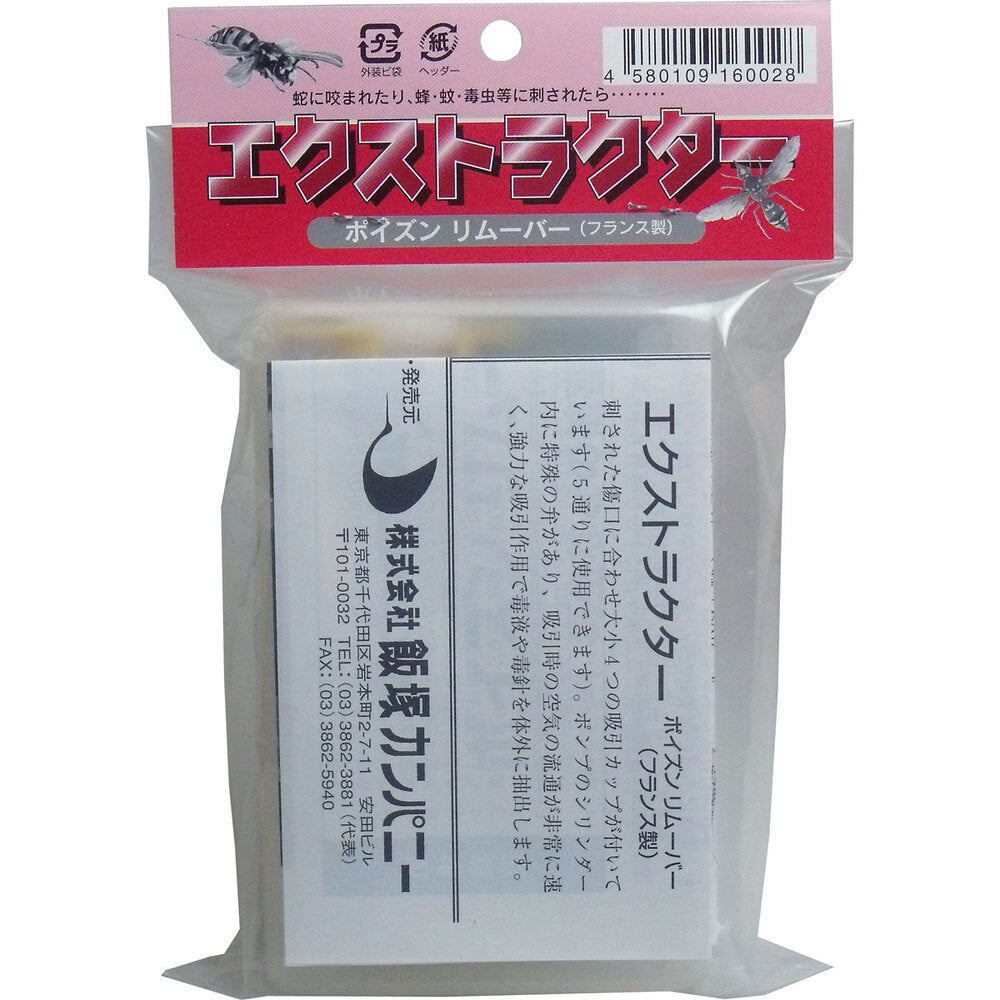 추출기 포이즌 리무버 1개