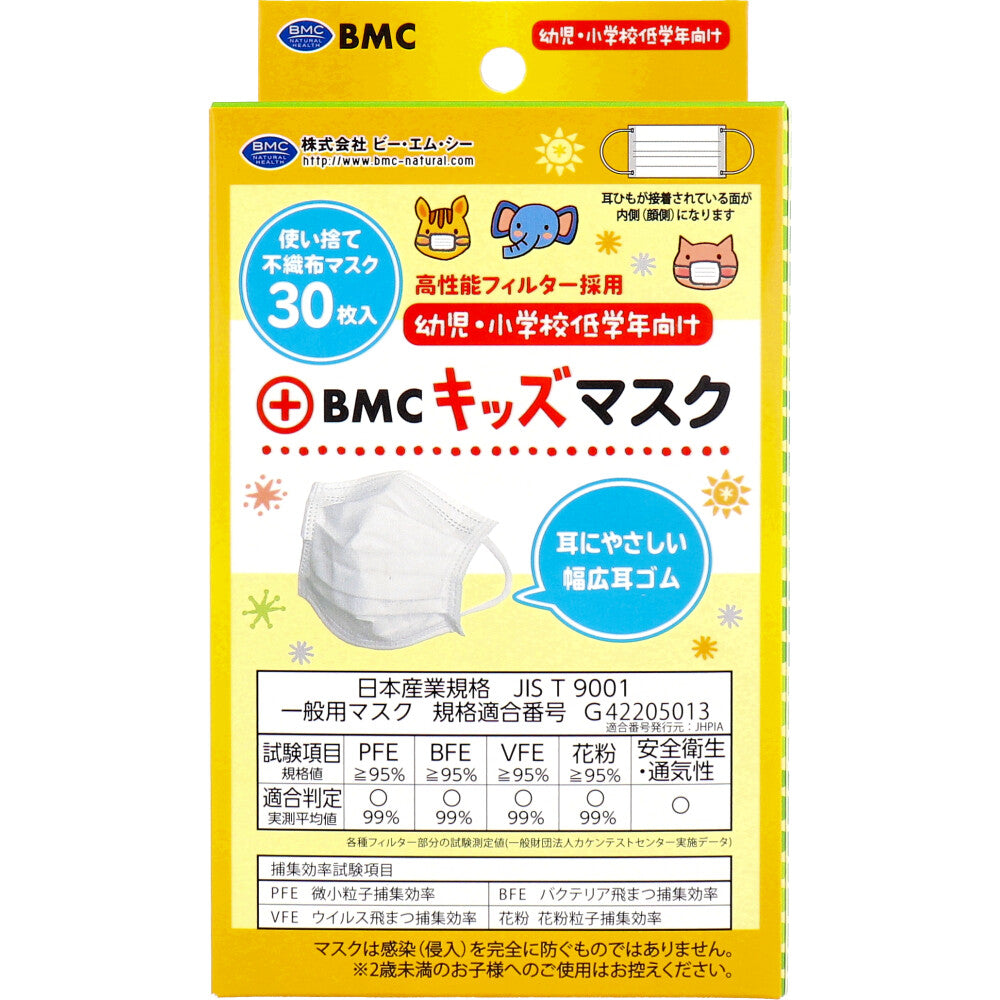 BMC キッズマスク 使い捨てサージカルマスク 幼児・小学校低学年向け 30枚 1 個