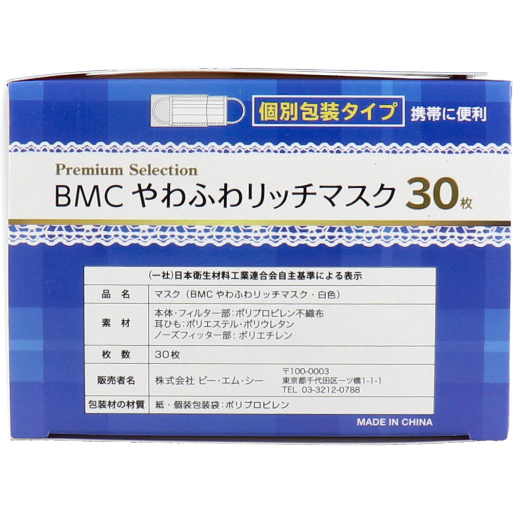 BMC やわふわリッチマスク ふつうサイズ 30枚入 1 個