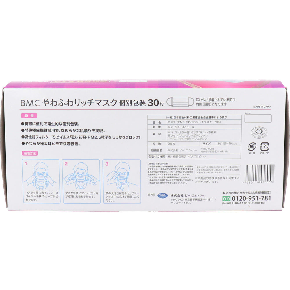 BMC やわふわリッチマスク 小さめサイズ 30枚入 1 個