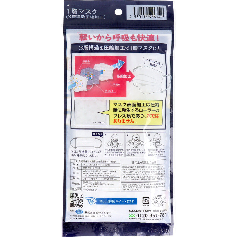 BMC Light Mask 1-layer mask (3-layer structure compressed processing) Regular size Disposable type 7 sheets 1 piece