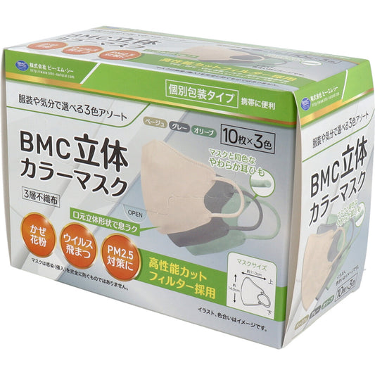 [3月26日まで特価]BMC 立体カラーマスク 個別包装 30枚入 1 個