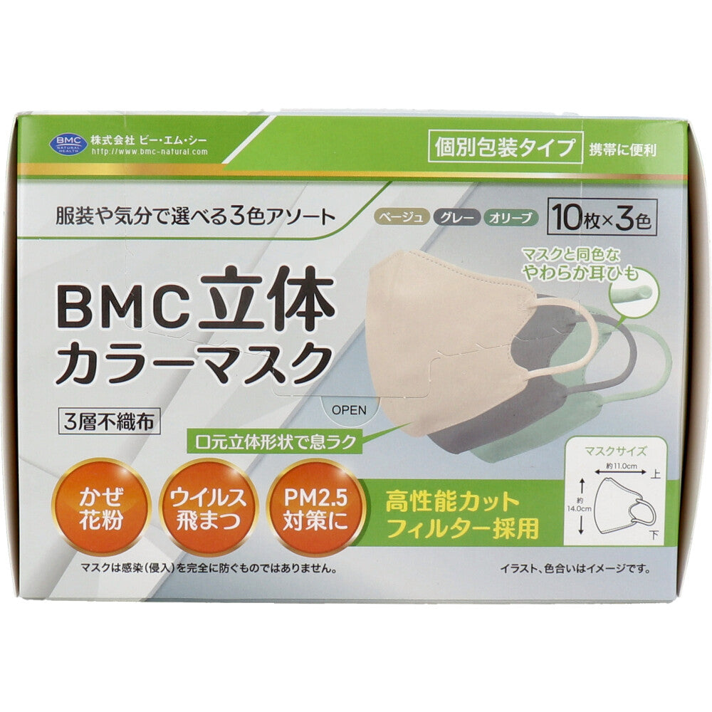 [3月26日まで特価]BMC 立体カラーマスク 個別包装 30枚入 1 個