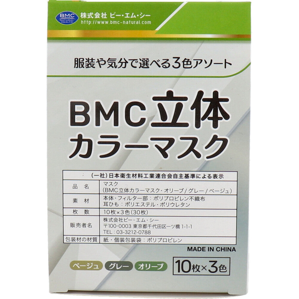 [3月26日まで特価]BMC 立体カラーマスク 個別包装 30枚入 1 個