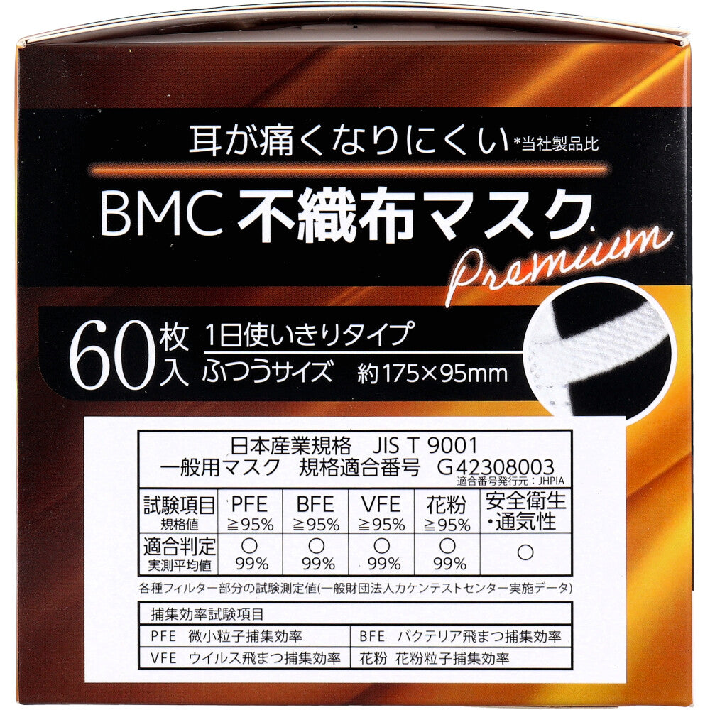 BMC 不織布マスク プレミアム 1日使いきりタイプ ふつうサイズ 60枚入 1 個