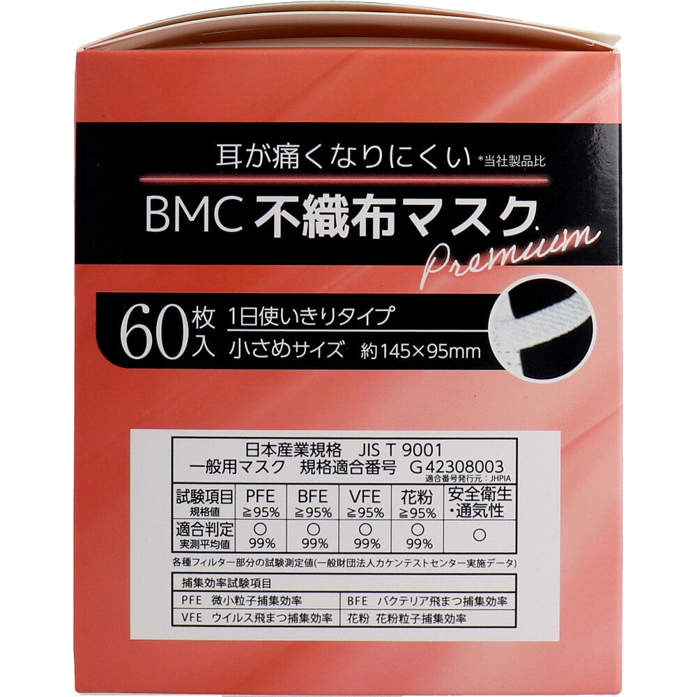 BMC 不織布マスク プレミアム 1日使いきりタイプ 小さめサイズ 60枚入 1 個