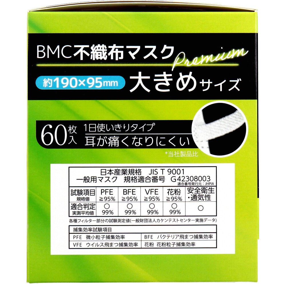 BMC 不織布マスク プレミアム 1日使いきりタイプ 大きめサイズ 60枚入 1 個