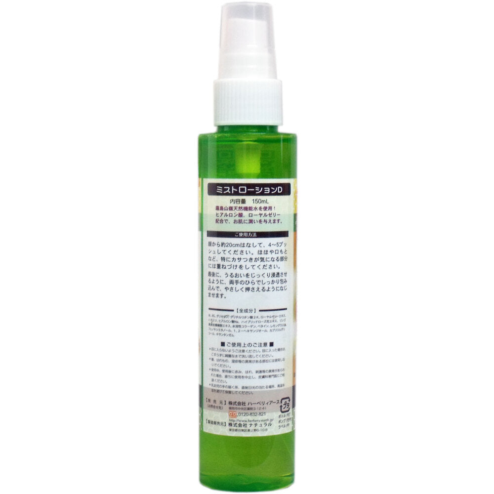 【アウトレット】生はちみつ ミストローションD 150mL 1 個